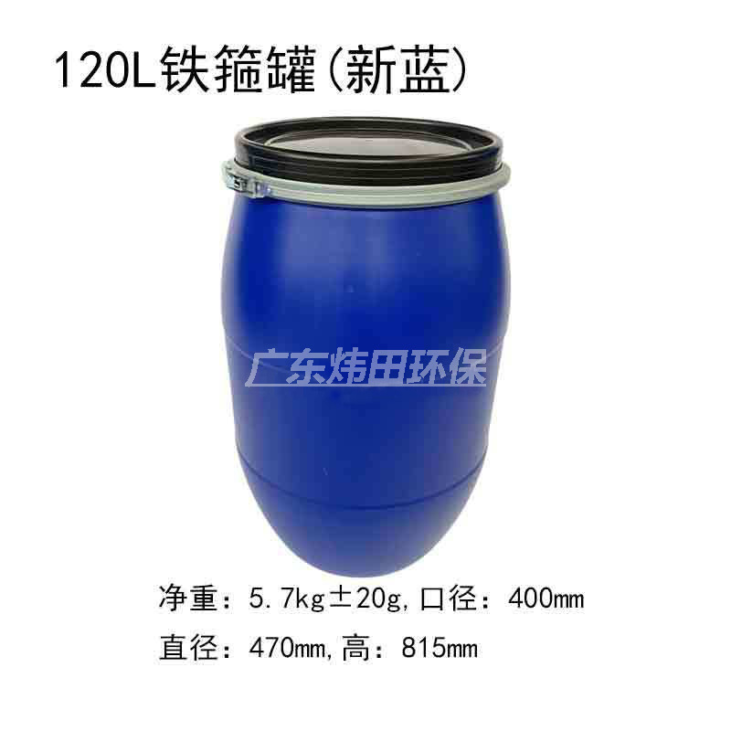 120L化工桶